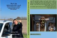 K&ouml;rkortsboken p&aring; Arabiska Automatv&auml;xlad bil 2024