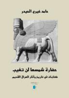 Civilisationen d&auml;r solen aldrig slocknar