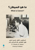 What is cancer? (arabiska)