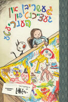 Geshribn un getseykhnt fun Henriete